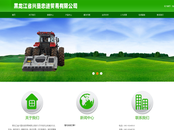 黑龙江省兴垦忠进贸易有限公司