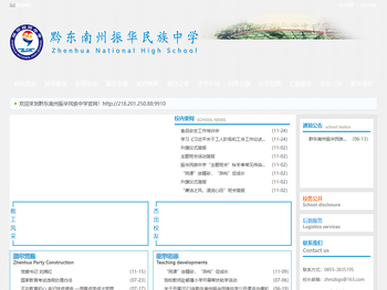 黔东南州振华民族中学