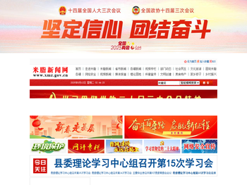 米脂新闻网―米脂县融媒体中心