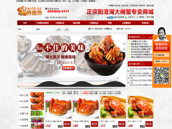 阳澄湖大闸蟹专卖店