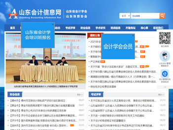 山东会计信息网