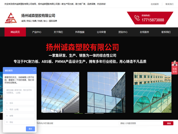 扬州诚森塑胶有限公司