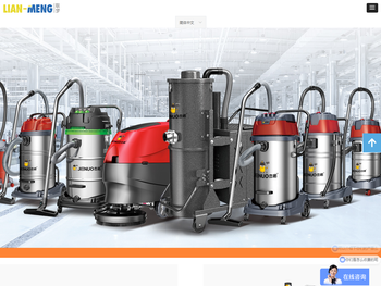 联梦清洁设备官网
