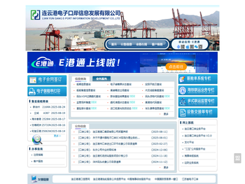 连云港电子口岸