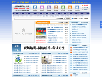 全国审核员培训网