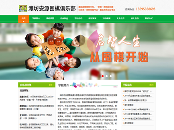 潍坊围棋,潍坊市安源围棋俱乐部,潍坊围棋培训教育第一品牌,安源围棋