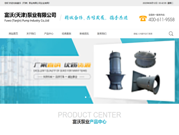 富沃(天津)泵业有限公司