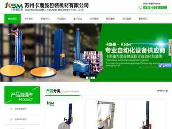 苏州卡斯曼包装机材有限公司