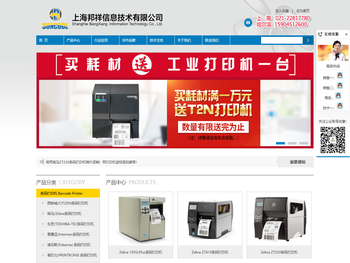 上海邦祥信息技术有限公司