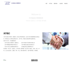 中杰瑞会计师事务所