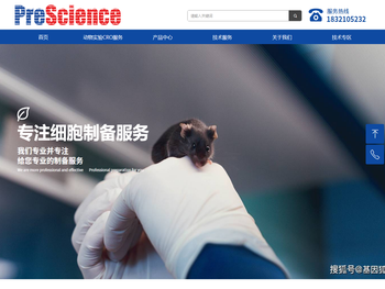 广州普赛斯生物