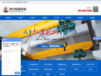 山东神力起重机械有限公司