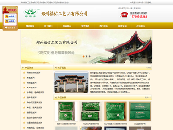 郑州福佑工艺品有限公司