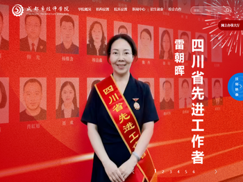 成都市技师学院