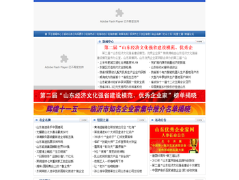 山东优秀企业家网