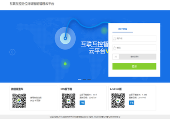 互联互控定位终端智能管理云平台