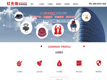 太原红先锋劳保用品有限公司