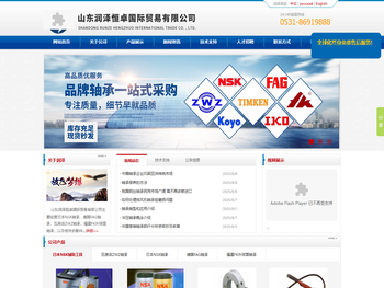 日本NSK轴承，德国FAG轴承，瓦房店ZWZ轴承，福建FK外球面轴承，山东润泽恒卓国际贸易有限公司