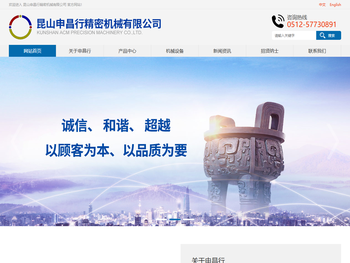 昆山申昌行精密机械有限公司