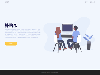 补贴仓