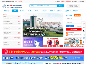 龙港天道招聘网