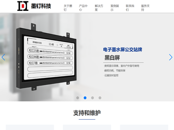 墨水屏站牌