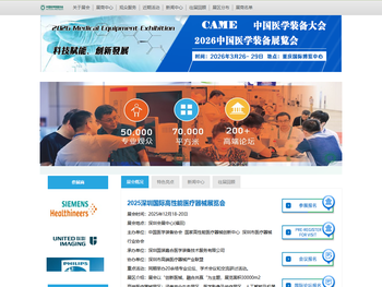 中国医学装备大会，医学装备展览会，中国医学装备大会暨2026医学装备展览会