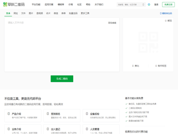 草料二维码生成器