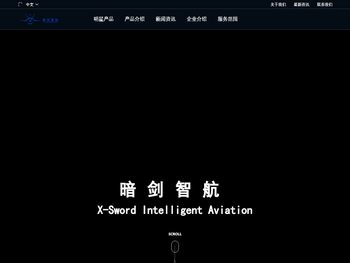 暗剑智航，国内领先的无人机服务需求提供商