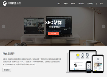 专业建站服务，极速建站