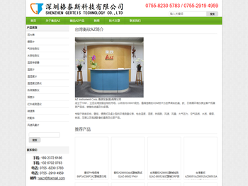 深圳格泰斯科技有限公司销售