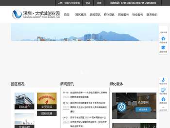 深圳大学城创业园