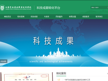 江苏食品药品职业技术学院