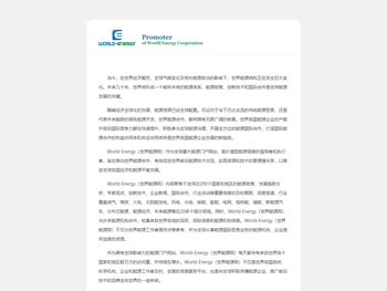 世界能源网