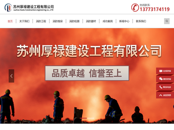 苏州厚禄建设工程有限公司