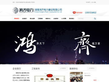 湖南鸿齐电力建设有限公司