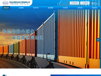 鸿运达国际货运代理有限公司