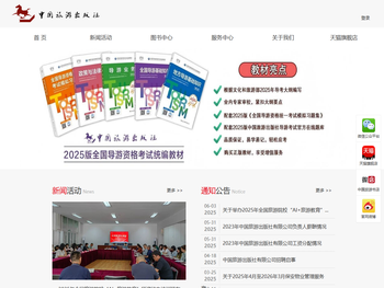 中国旅游出版社