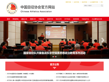 中国田径协会官方网站