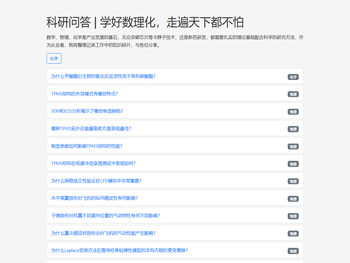 科研问答