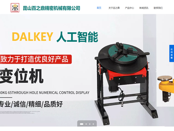 昆山百之鼎精密机械有限公司