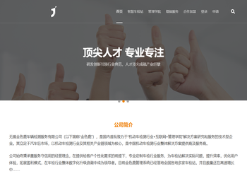无锡金色鹿车辆检测服务有限公司官方网站