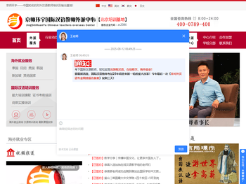 京师环宇国际汉语教师外派中心