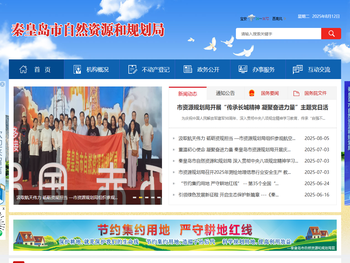 秦皇岛市自然资源和规划局