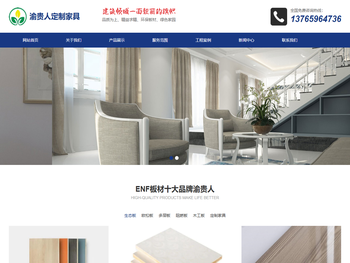 渝贵人实木生态板