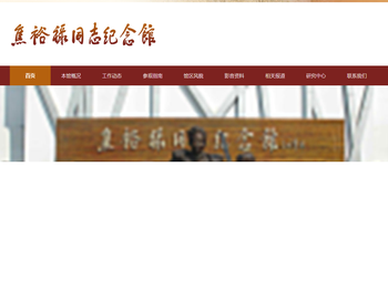 焦裕禄同志纪念馆