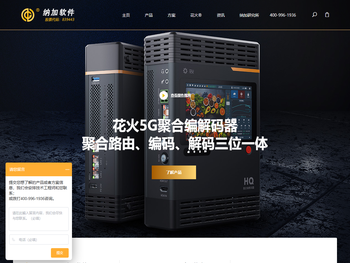 南京纳加软件股份有限公司