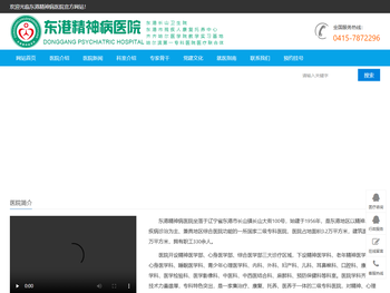 东港市唯一的以治疗精神与心理疾病为主的二级精神病专科医院
