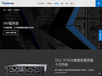 杭州IBM服务器,IBM服务器代理商,IBM服务器经销商,杭州森蓝云成网络科技有限公司