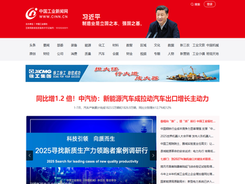 中国工业新闻网